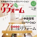 雑誌『プランドゥリフォーム』に当社施工事例が掲載されました。 雑誌『プランドゥリフォーム』に当社施工事例が掲載されました。