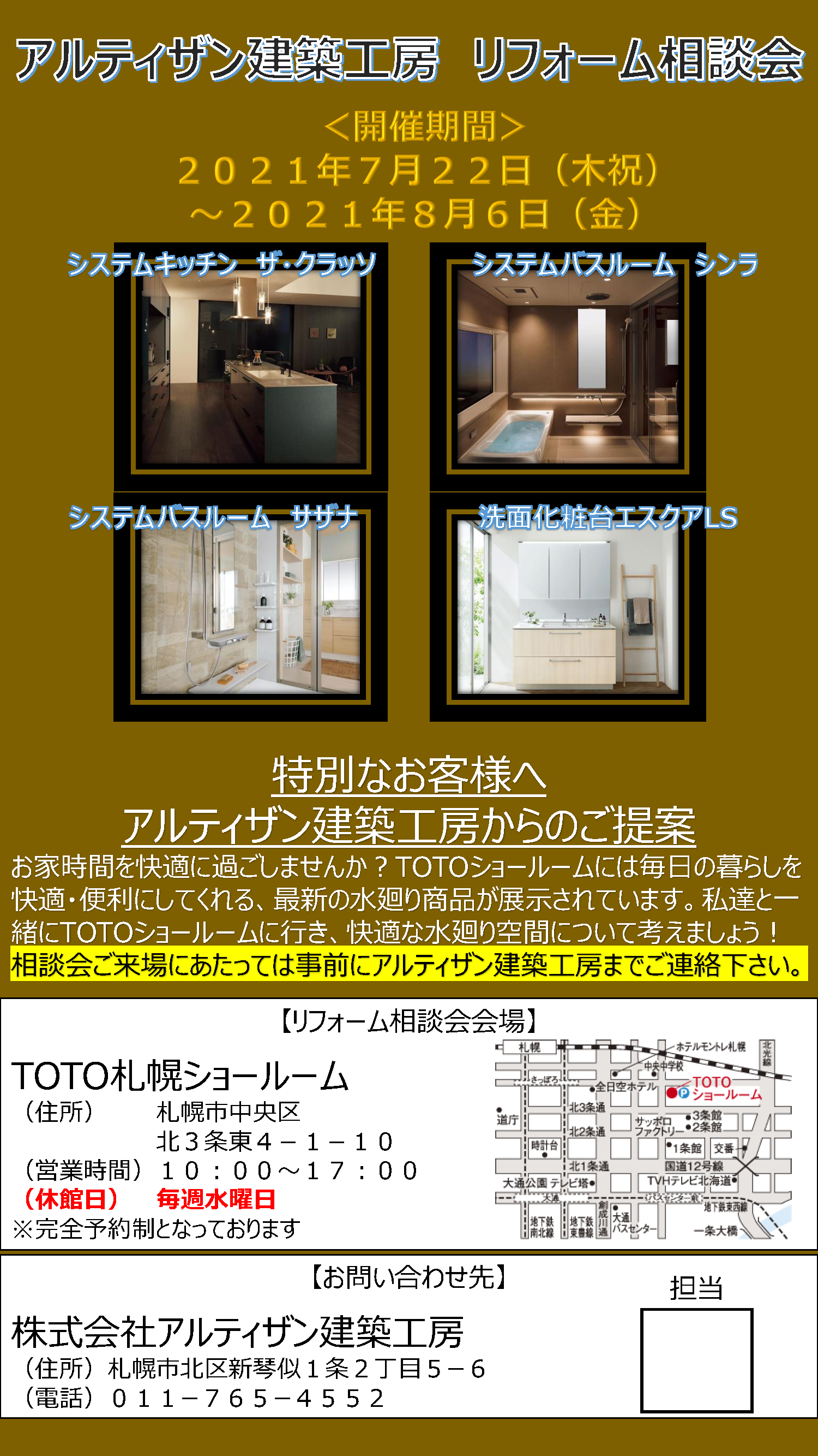 札幌 リノベーションの匠 アルティザン建築工房スタッフブログ